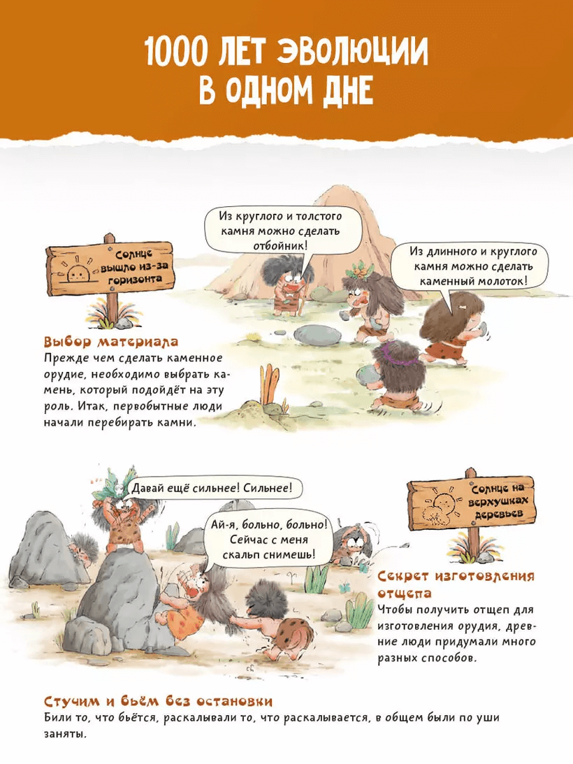 Как придумал орудия труда первобытный человек