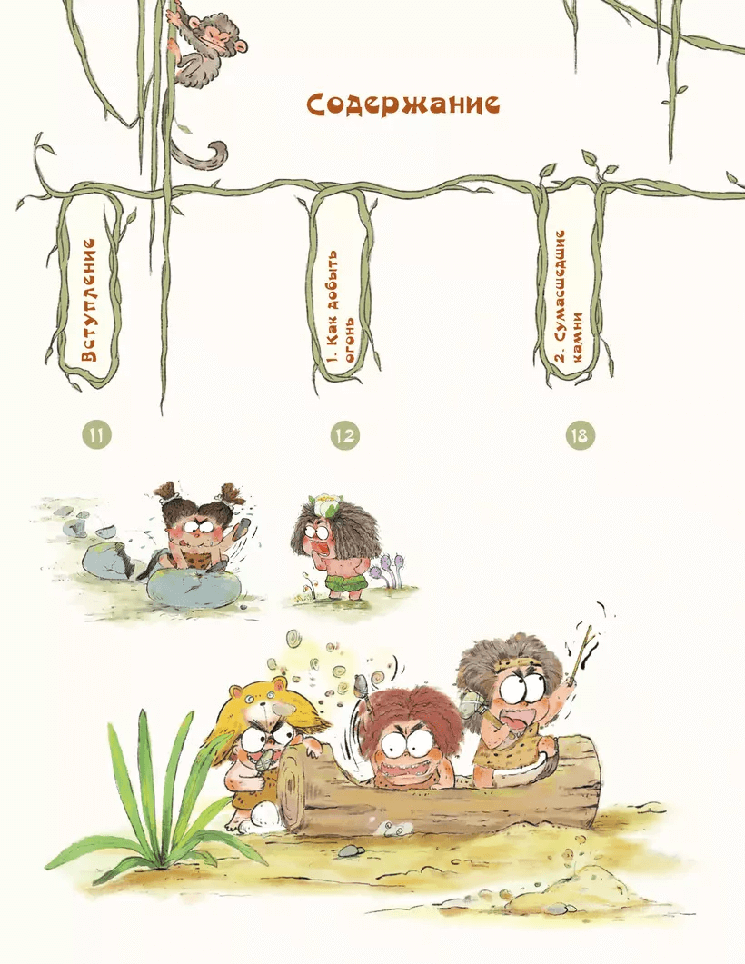 Как придумал орудия труда первобытный человек