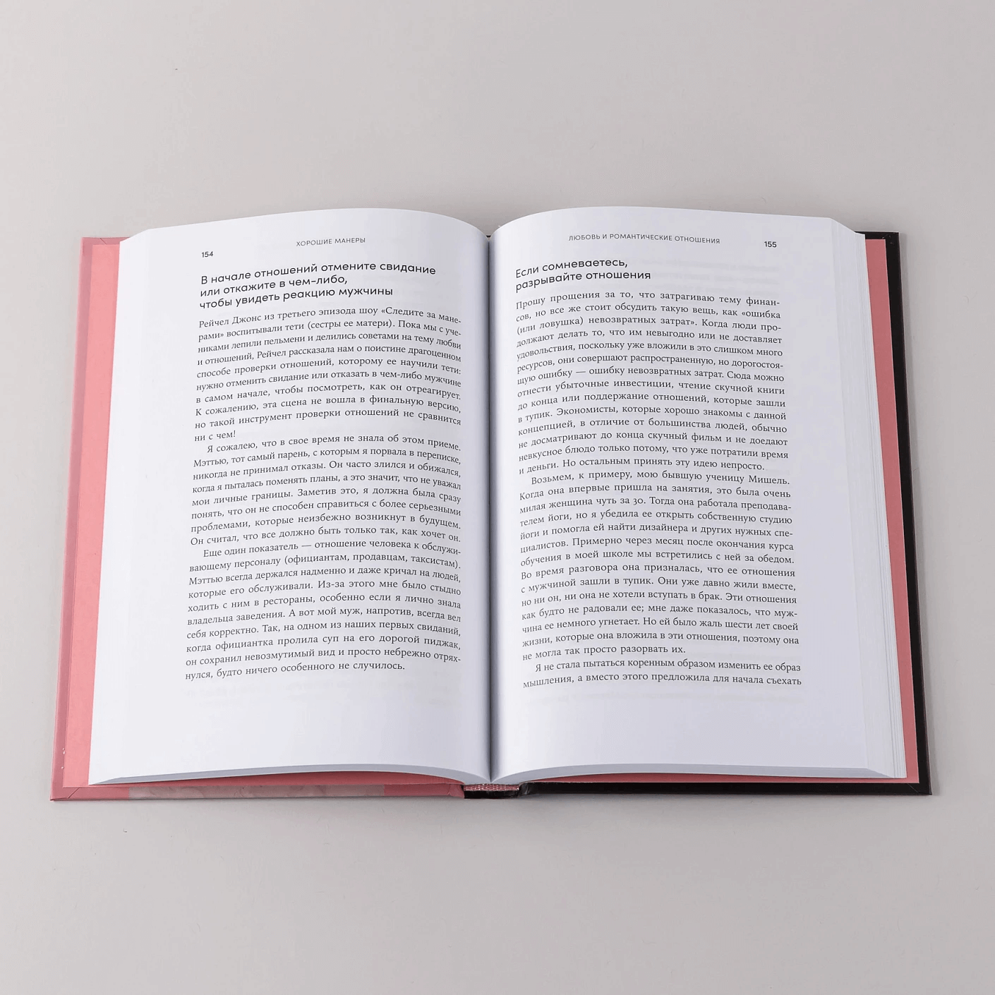 Хорошие манеры: Как свободно общаться и чувствовать себя уверенно с кем угодно и где угодно