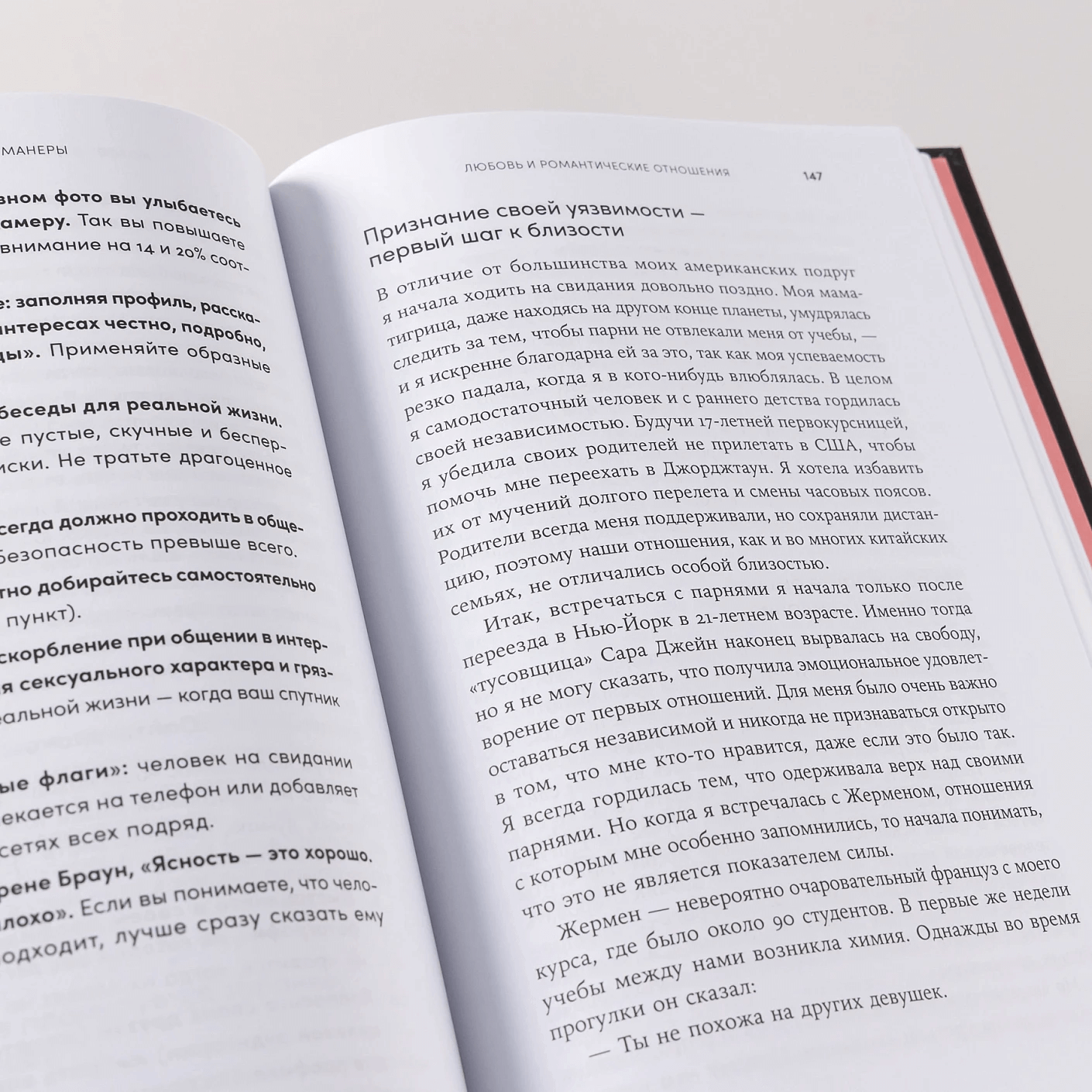 Хорошие манеры: Как свободно общаться и чувствовать себя уверенно с кем угодно и где угодно