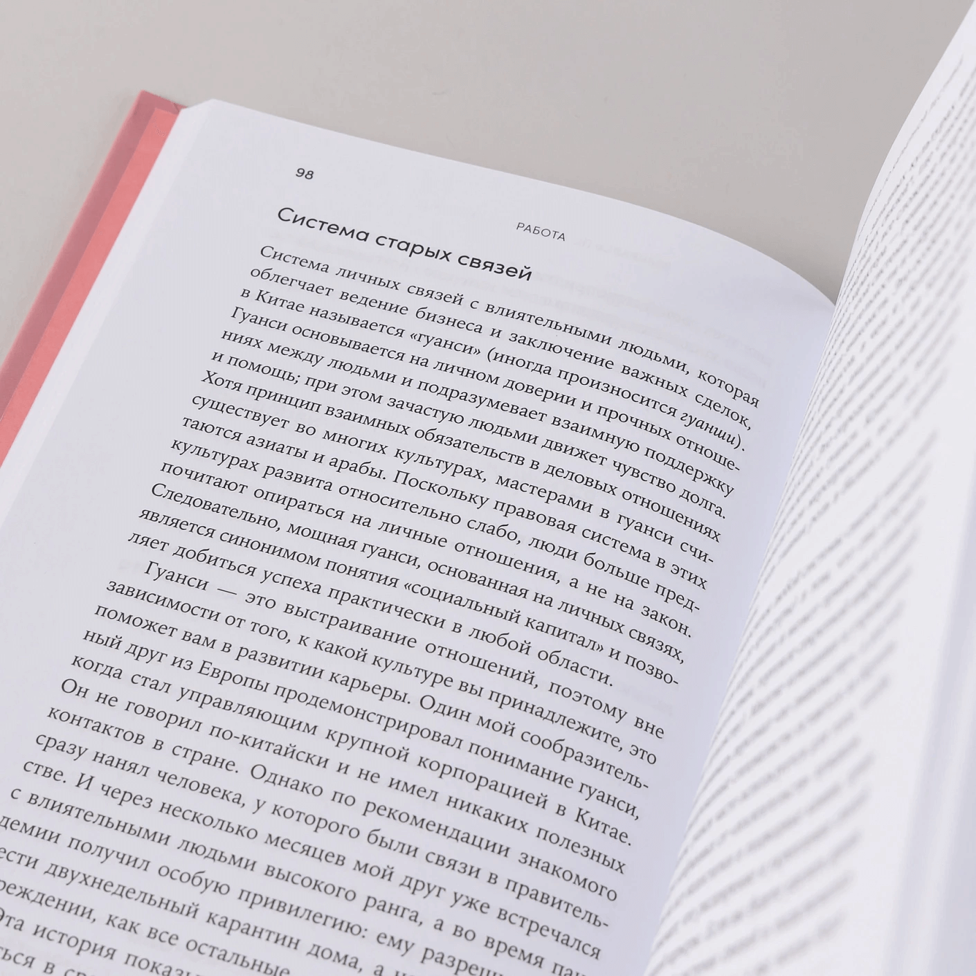 Хорошие манеры: Как свободно общаться и чувствовать себя уверенно с кем угодно и где угодно
