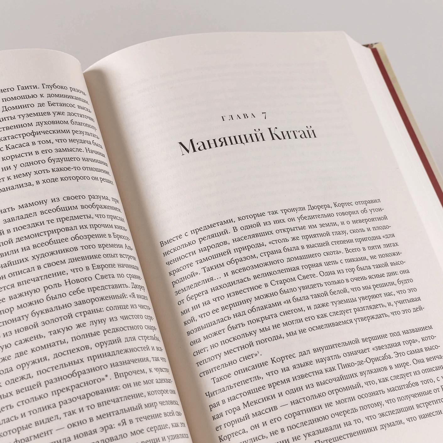 Конкистадоры: Новая история открытия и завоевания Америки