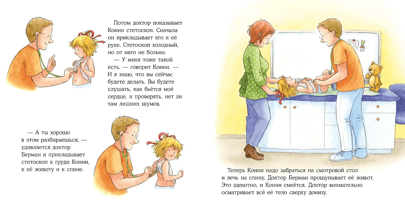 Конни идёт к врачу