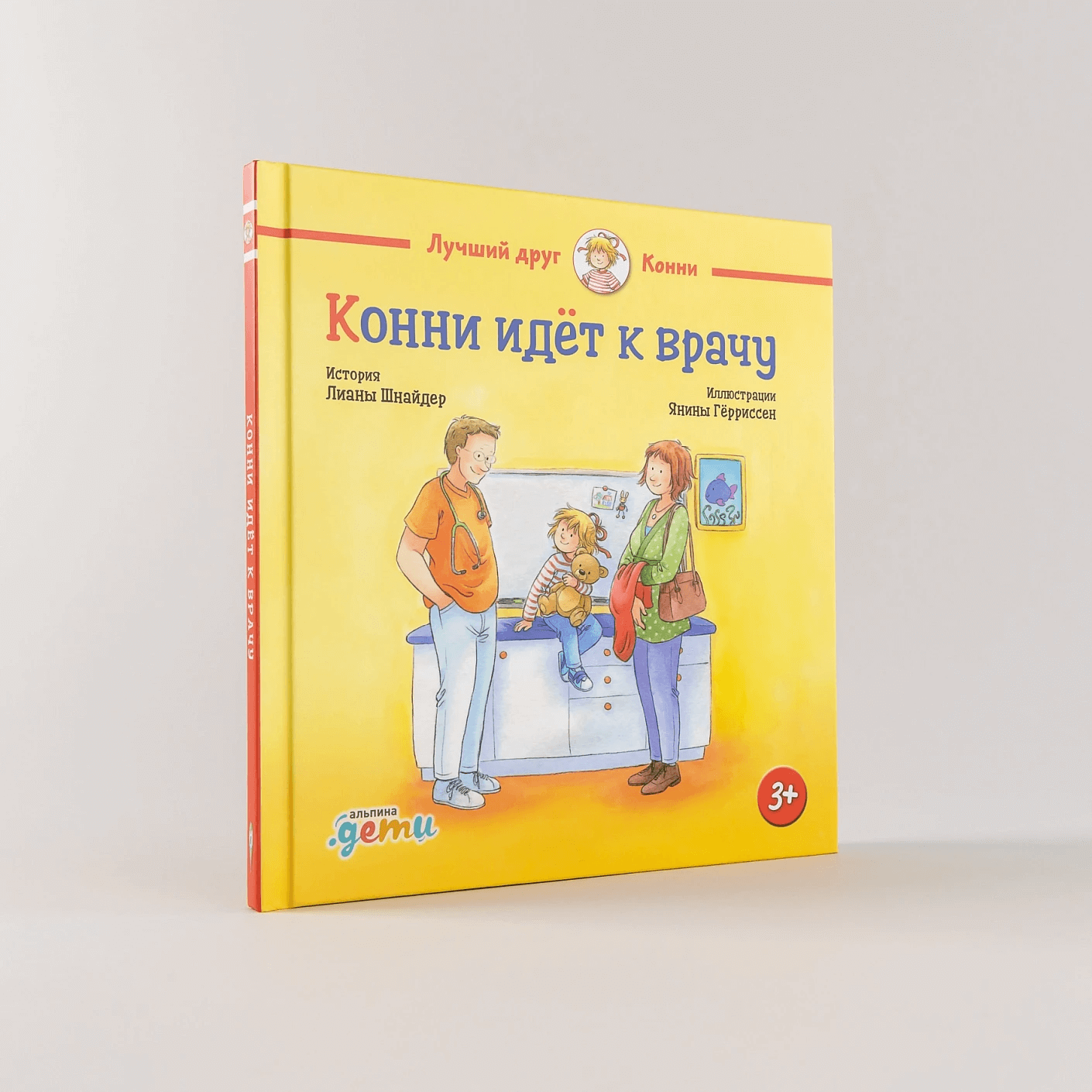 Конни идёт к врачу