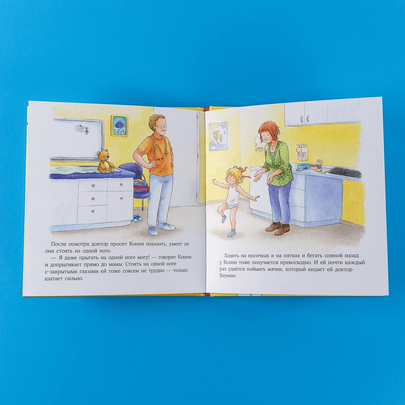 Конни идёт к врачу