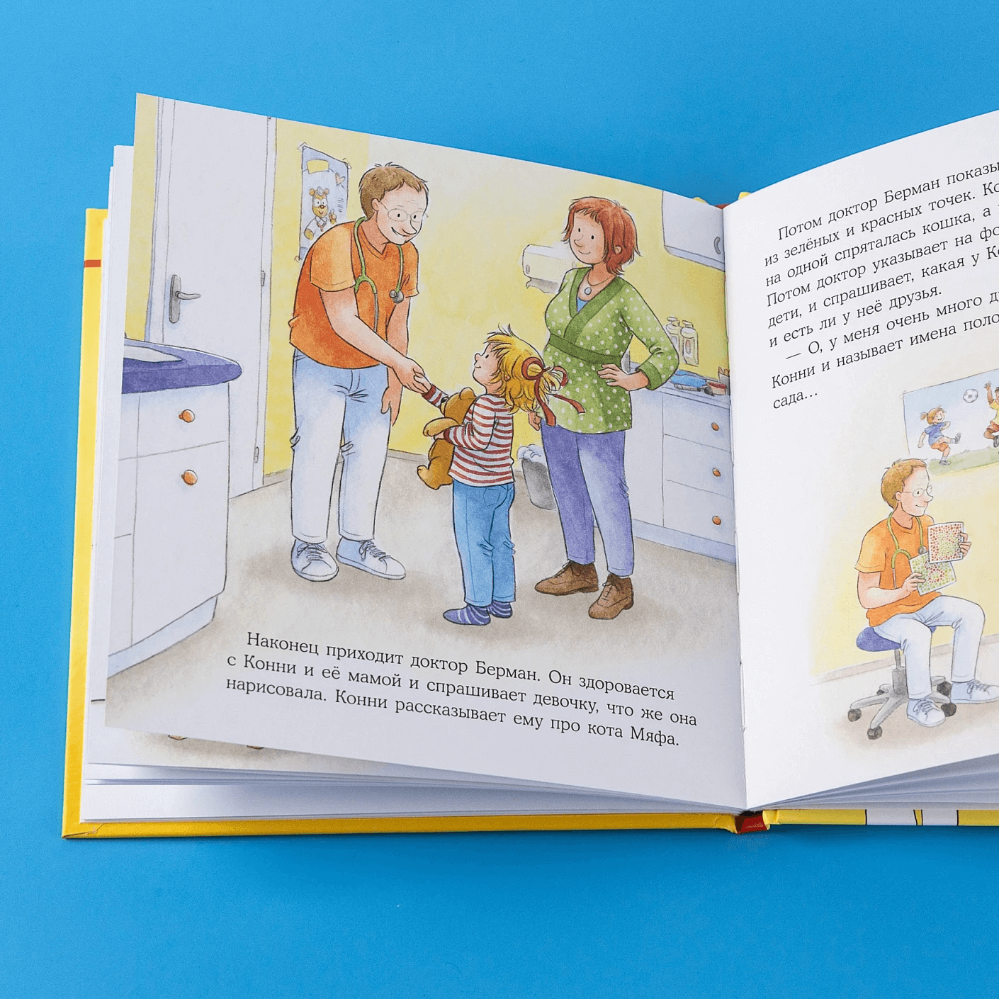 Конни идёт к врачу