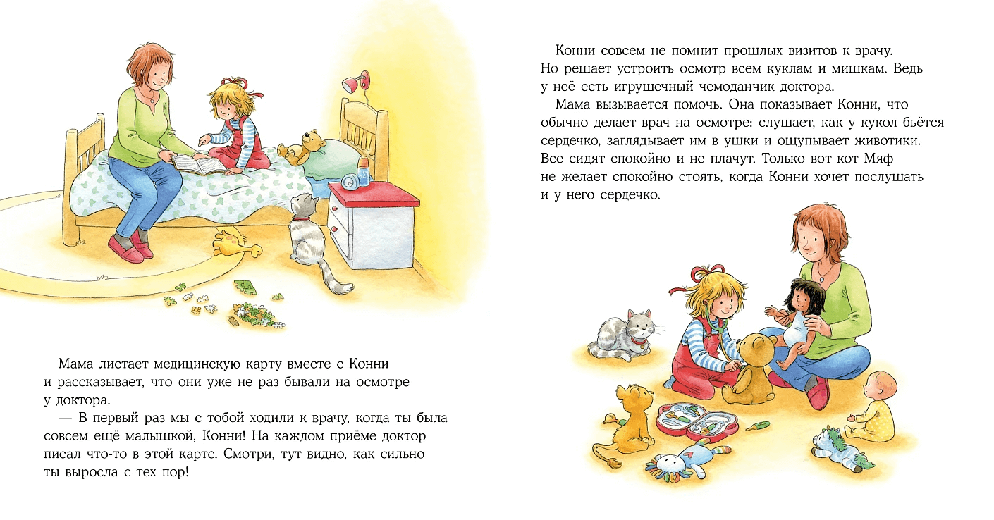 Конни идёт к врачу