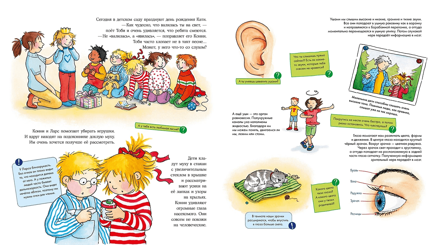 Конни изучает тело