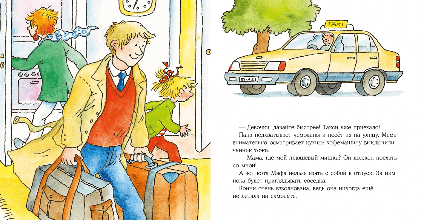 Конни летит на самолёте