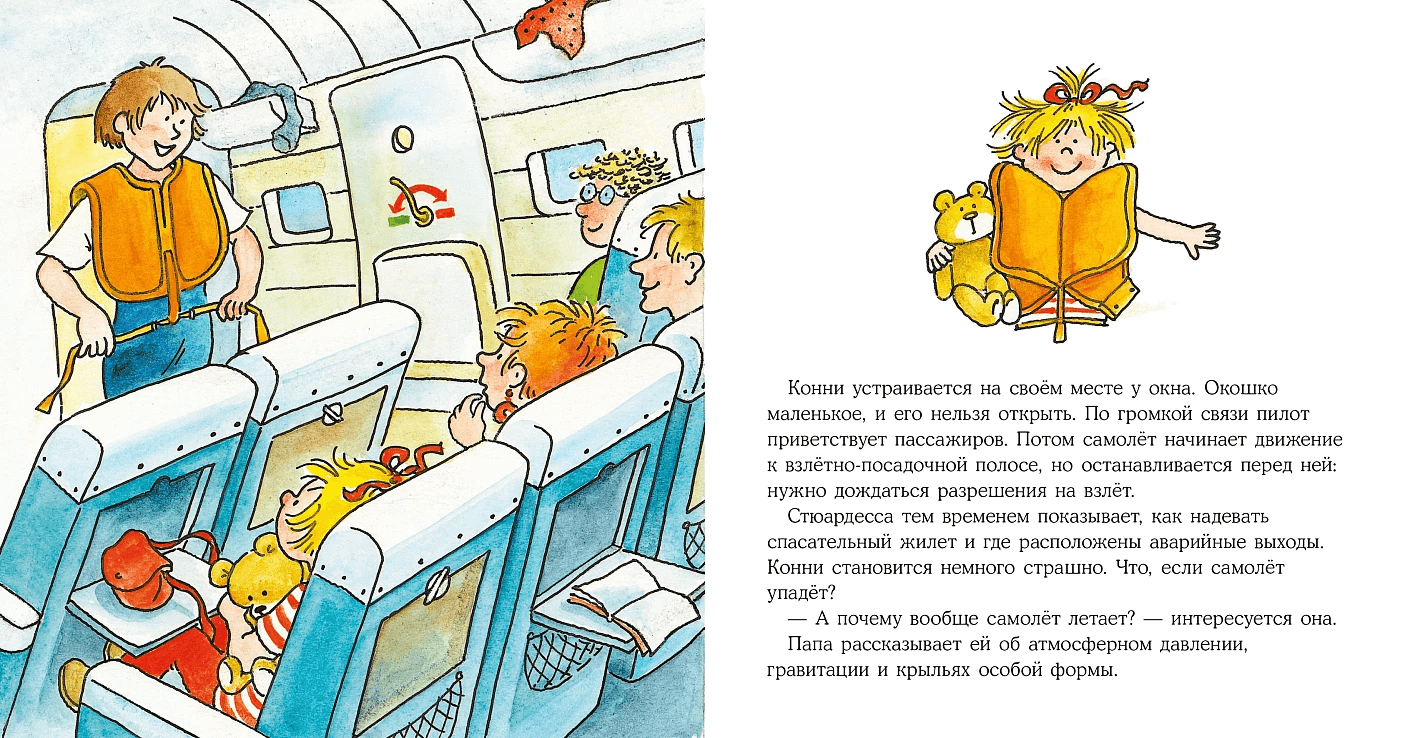 Конни летит на самолёте