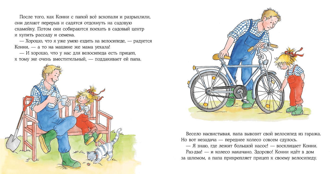 Конни помогает папе