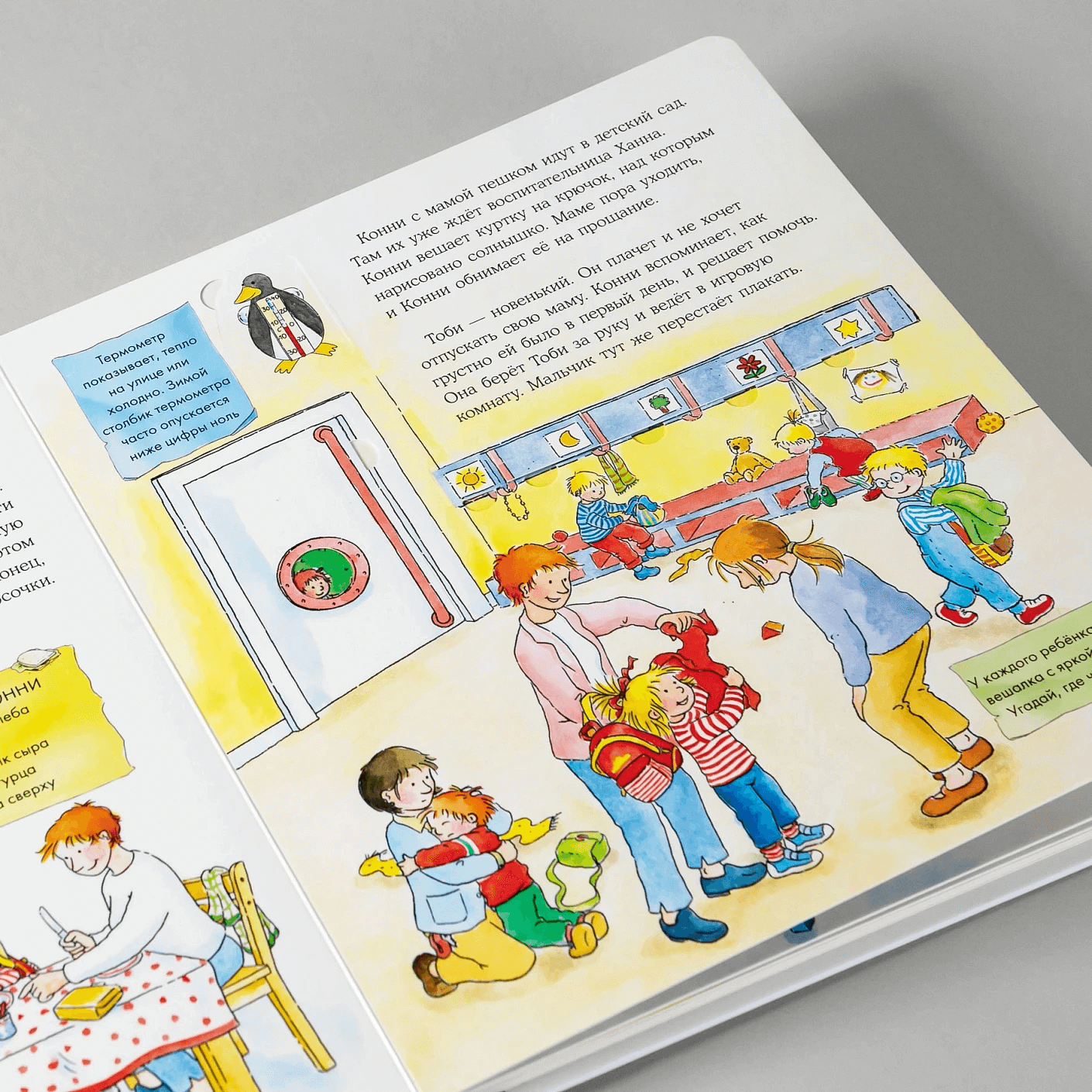 Конни в детском саду