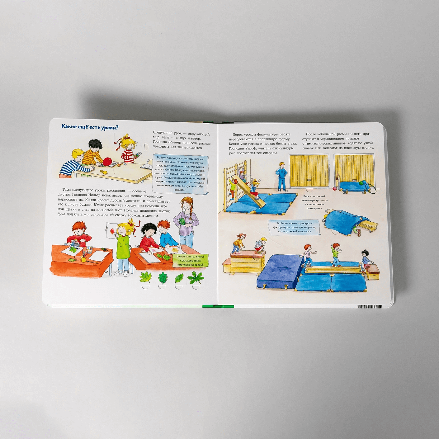 Конни в школе