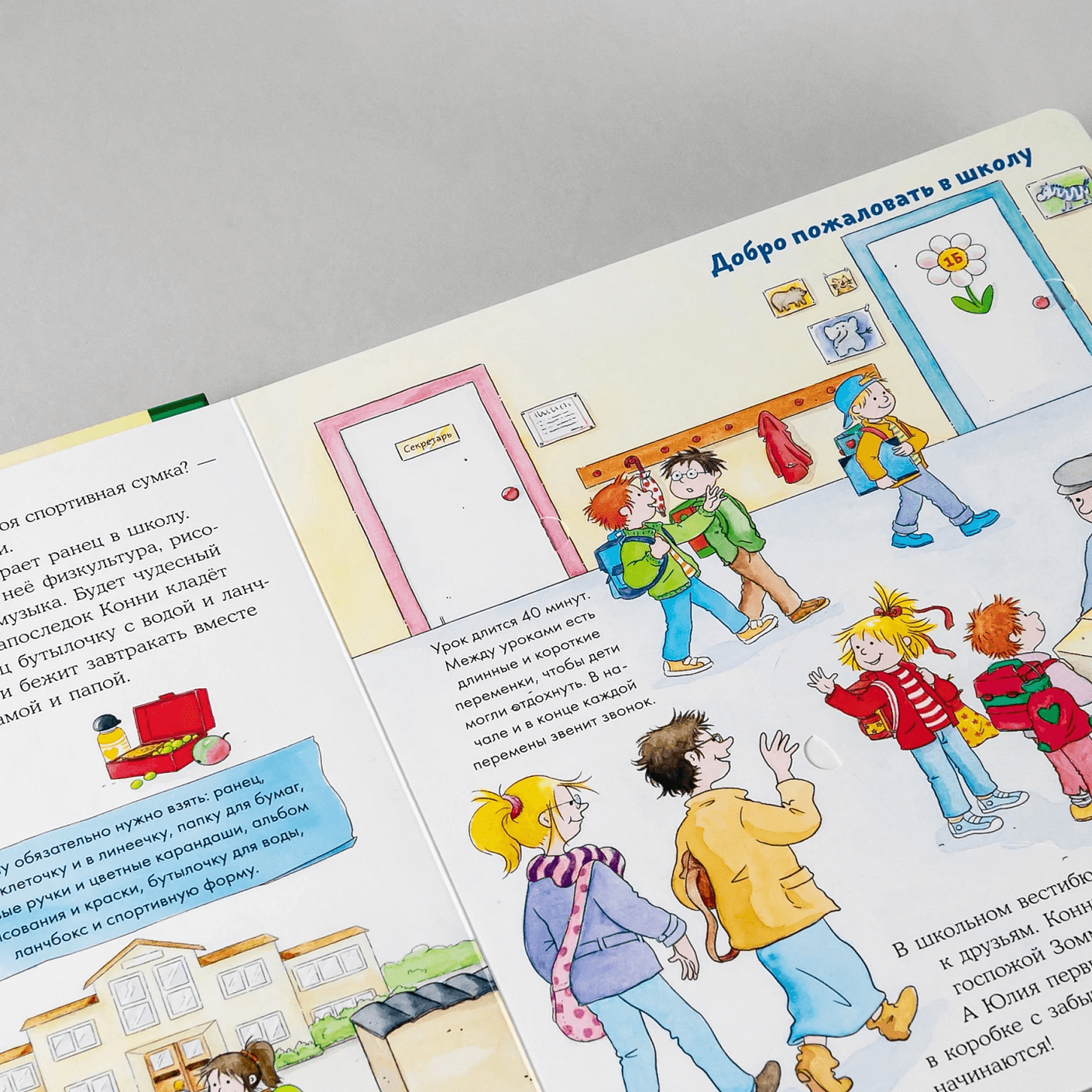 Конни в школе