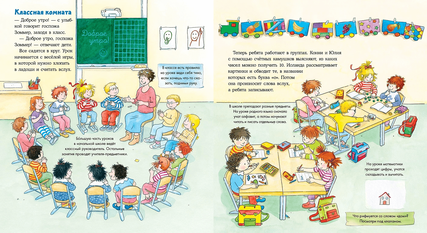 Конни в школе