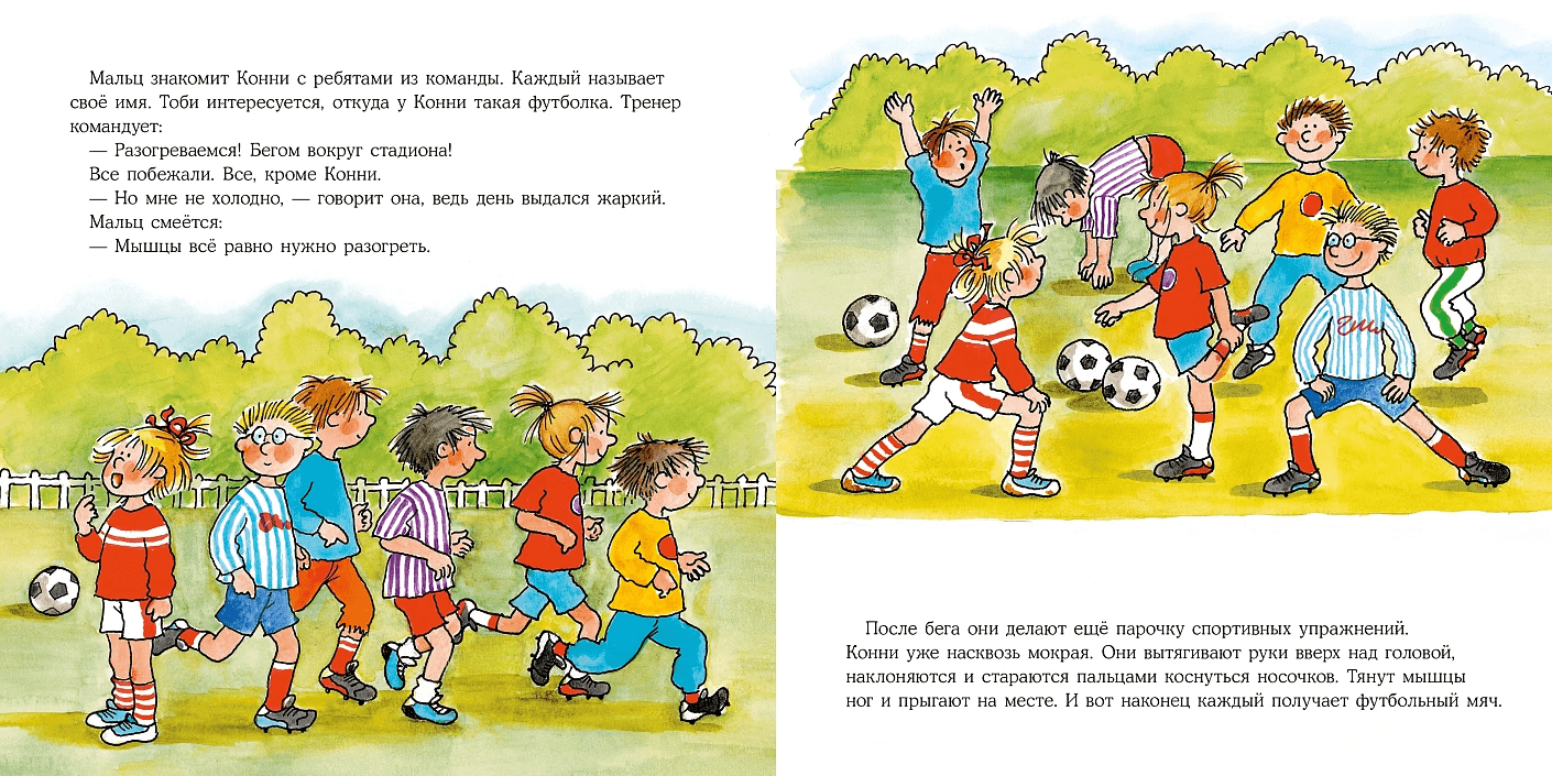 Конни занимается спортом