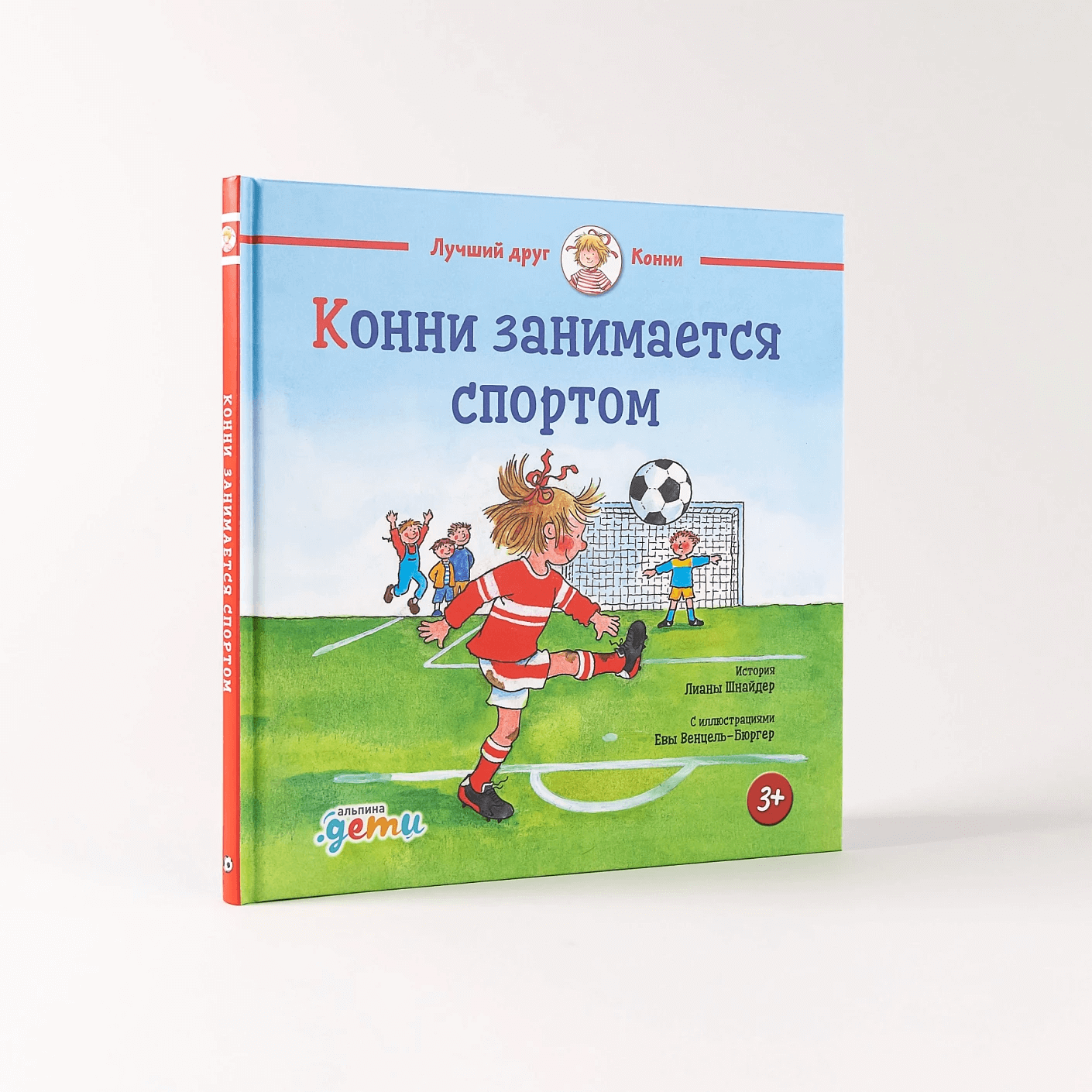 Конни занимается спортом