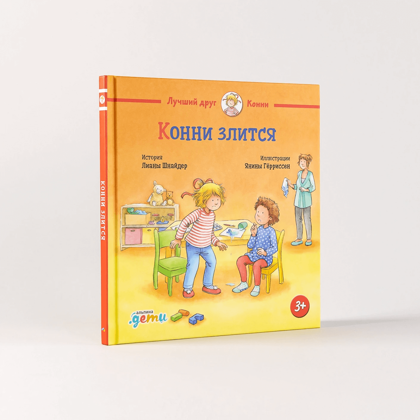 Конни злится