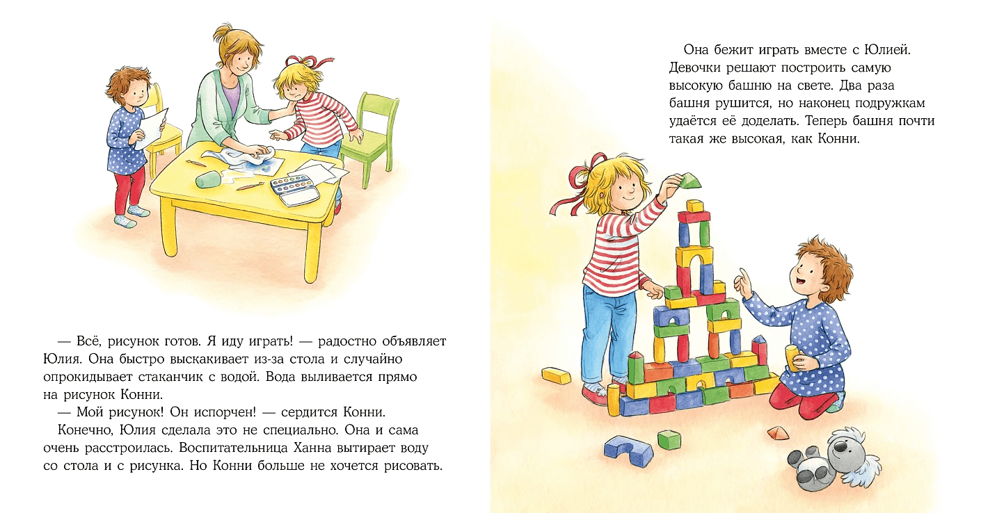 Конни злится