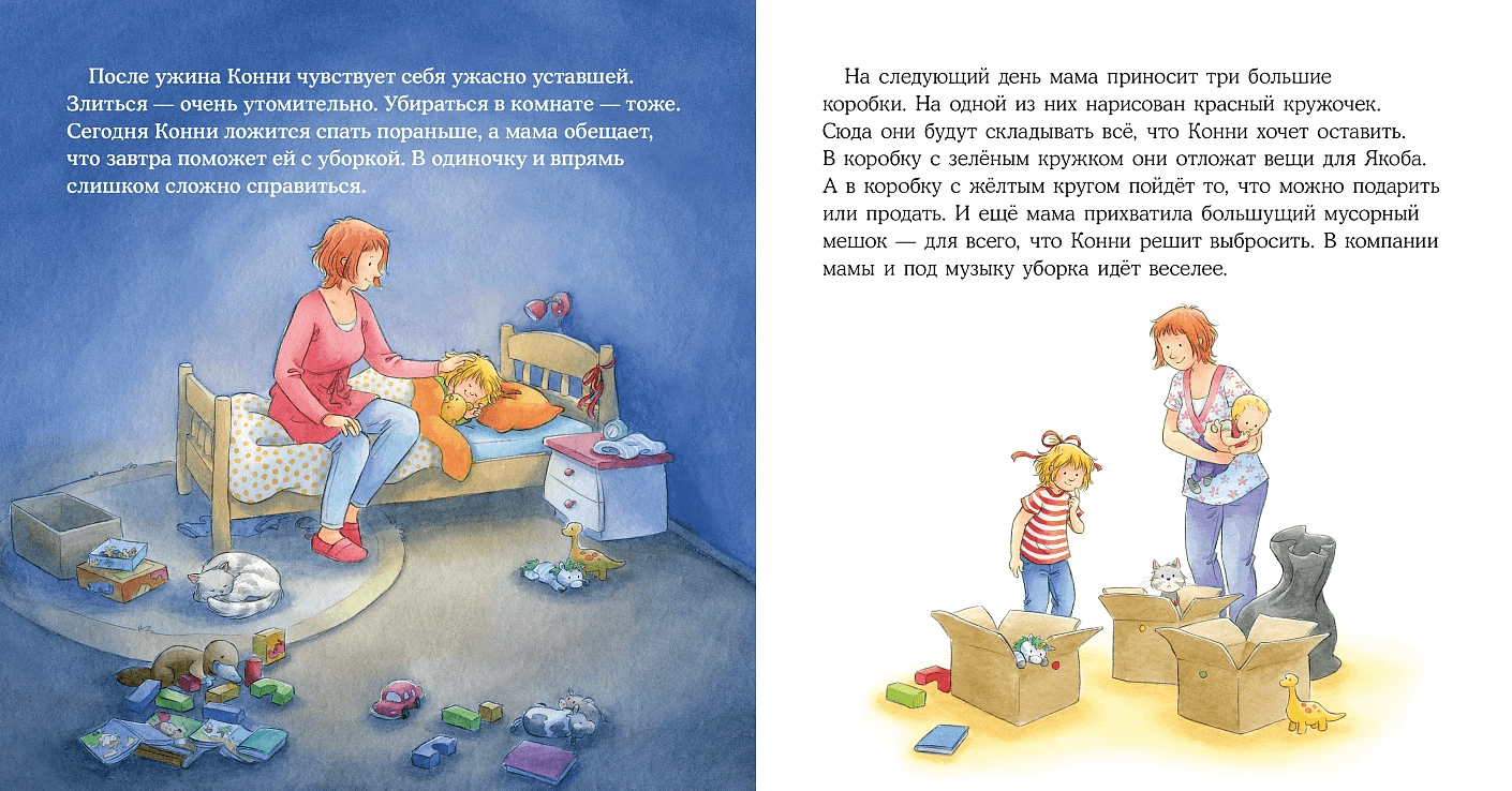 Конни злится