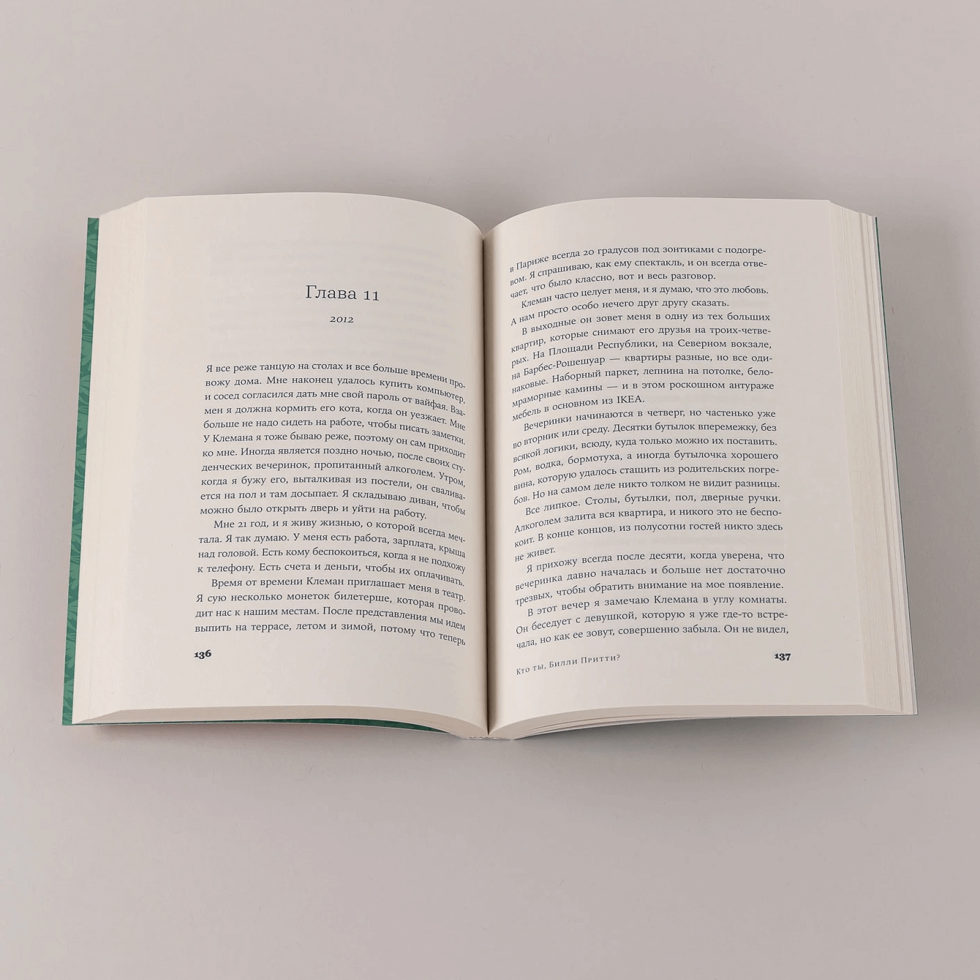 Кто ты, Билли Притти?