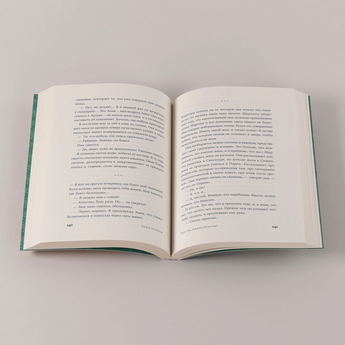 Кто ты, Билли Притти?