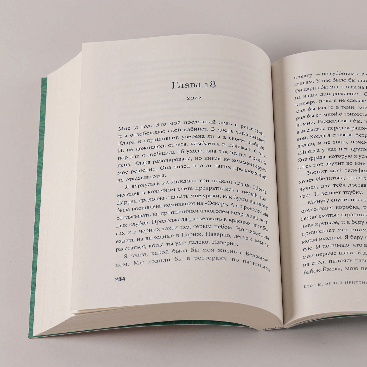 Кто ты, Билли Притти?