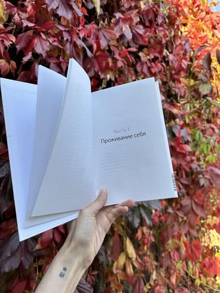 Лаборатория жизни. Как найти дорогу к подлинному себе