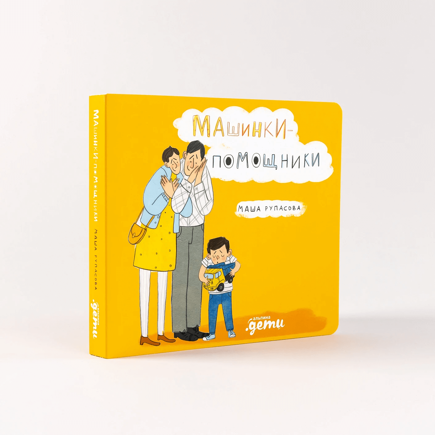Машинки-помощники