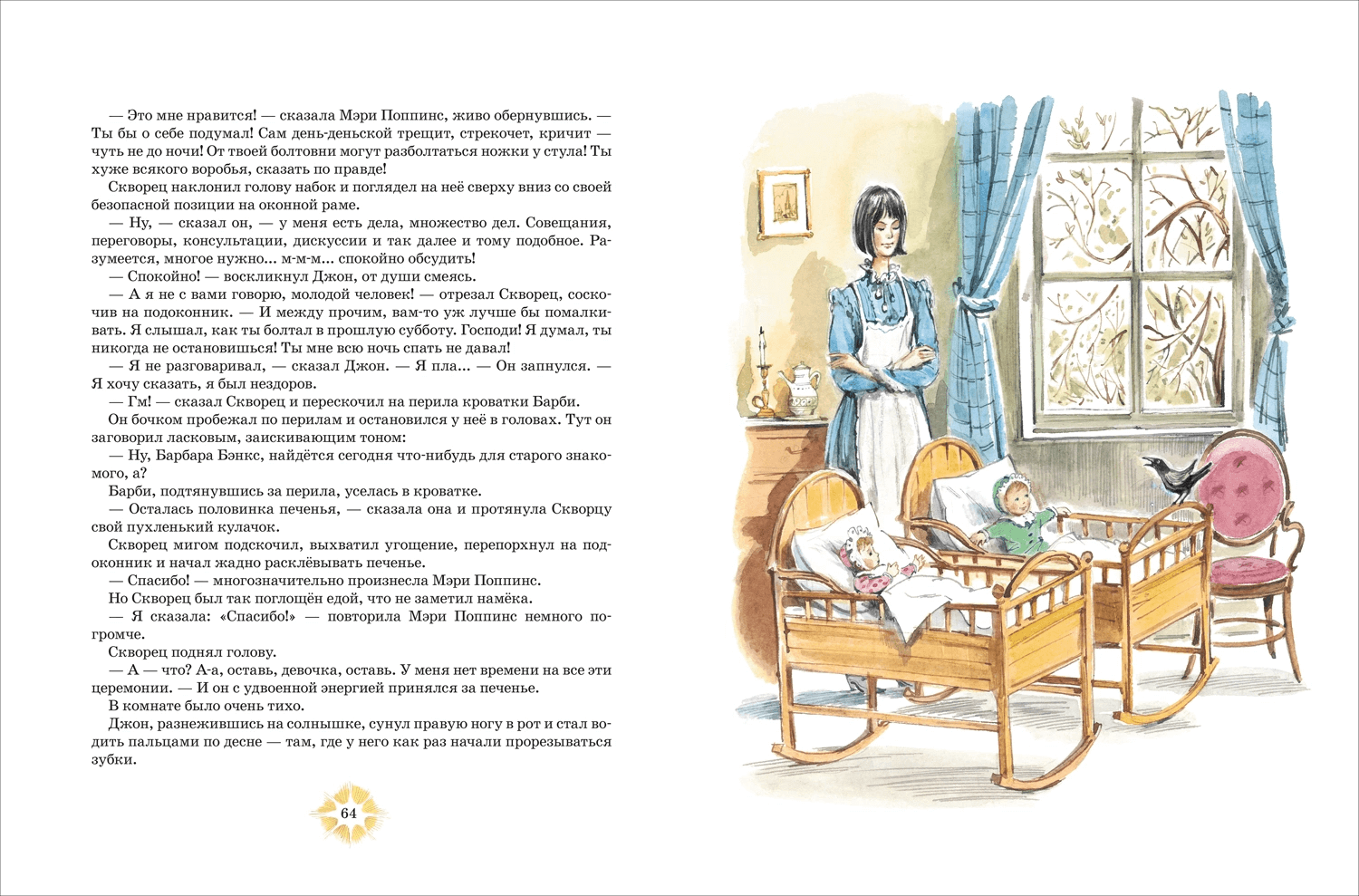 Мэри Поппинс