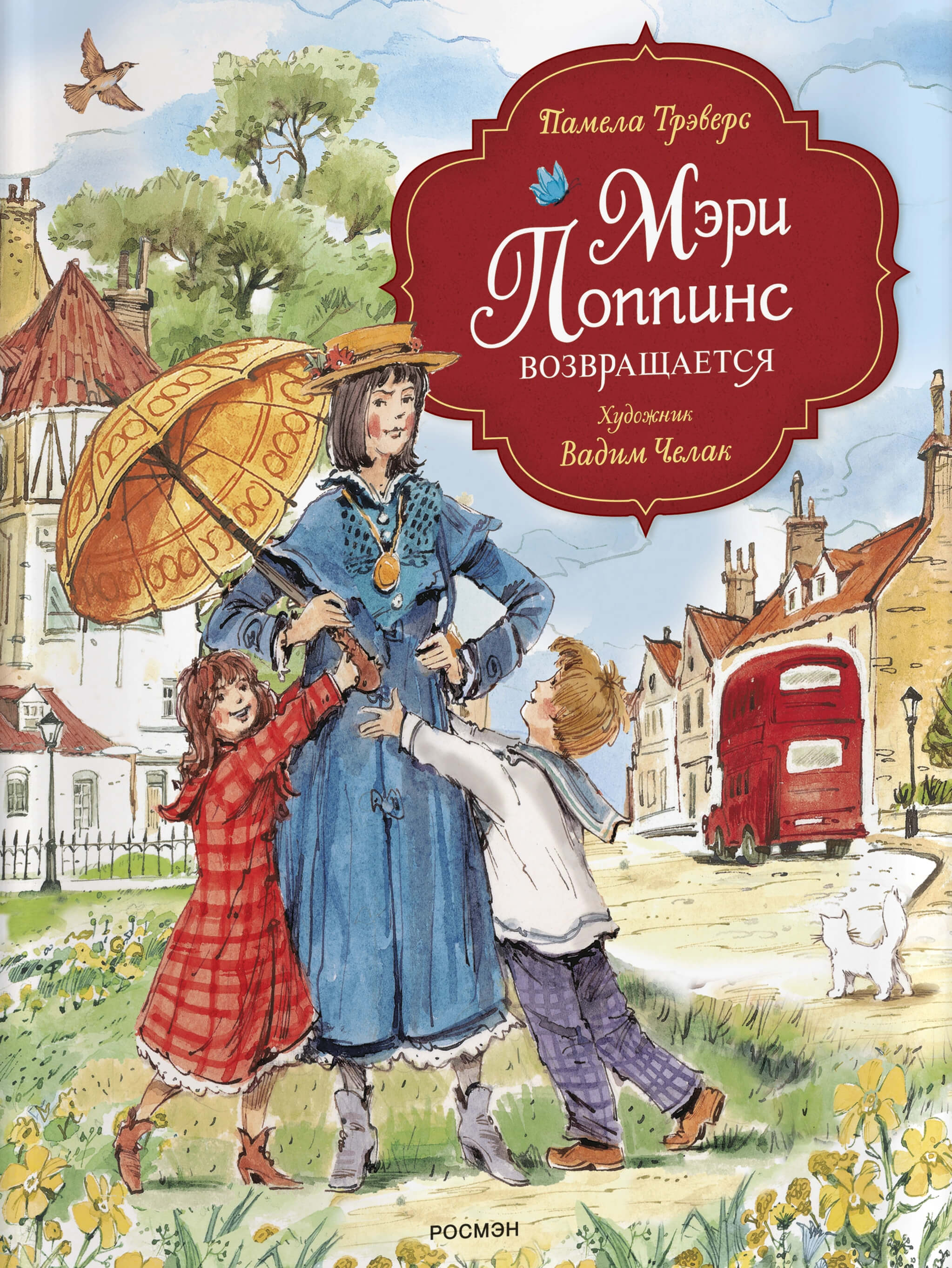 Мэри Поппинс возвращается