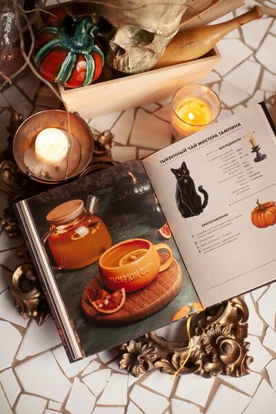 Мистер Вечный Канун. Поваренная книга для Хэллоуина