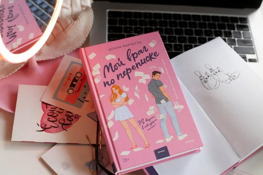 Мой враг по переписке