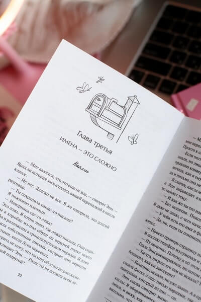 Мой враг по переписке