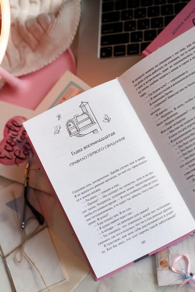 Мой враг по переписке