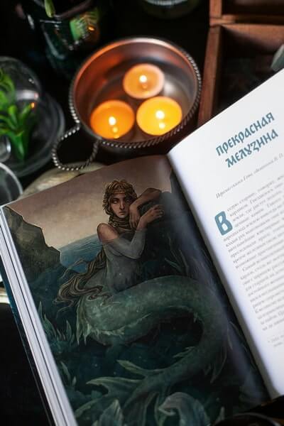 Монстры и волшебные существа: русские сказки и европейские мифы с иллюстрациями Аны Награни