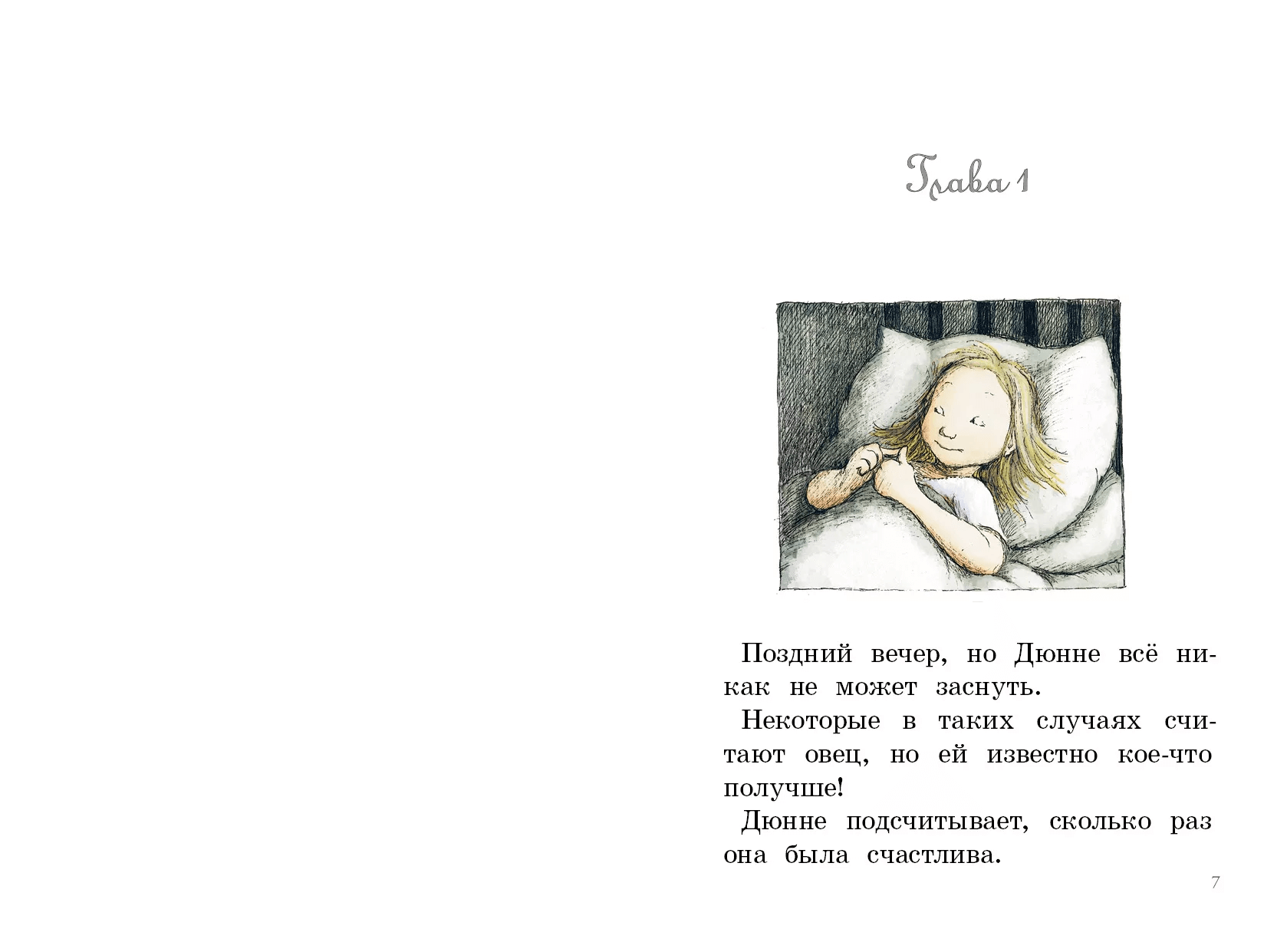 Моя счастливая жизнь