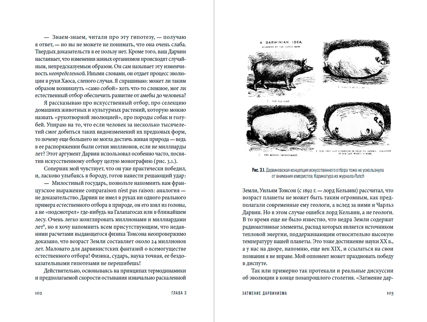 Мёртвый лев: Посмертная биография Дарвина и его идей