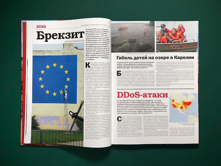 Намедни. Наша эра. 2016–2020