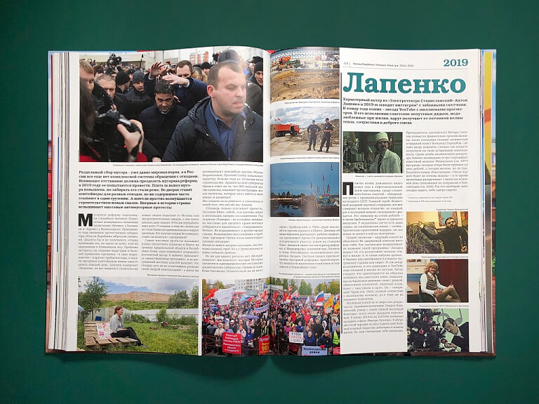 Намедни. Наша эра. 2016–2020