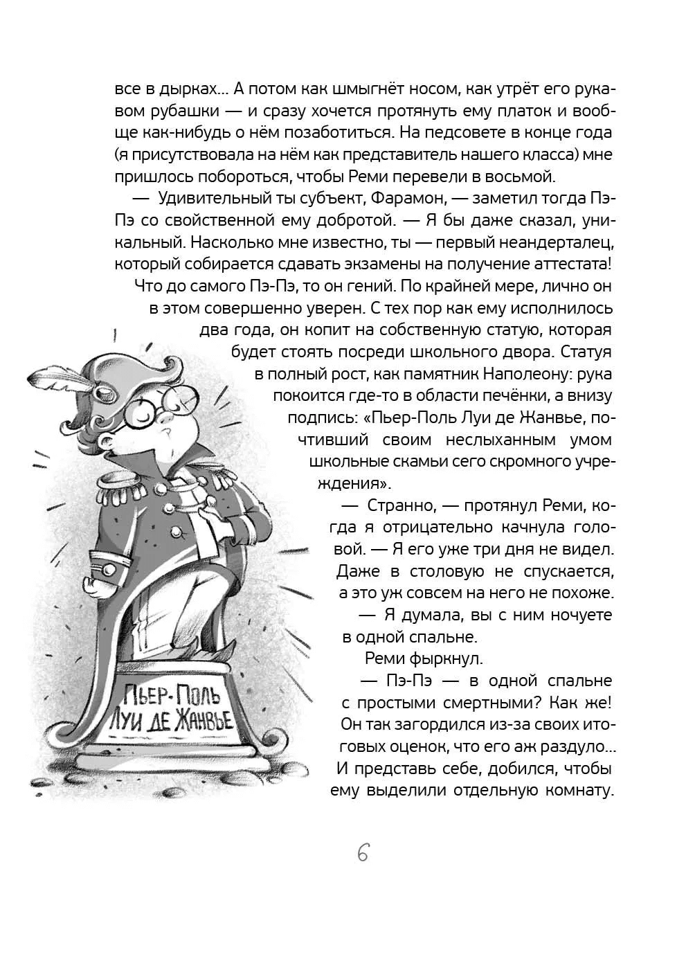 Новые расследования в школе