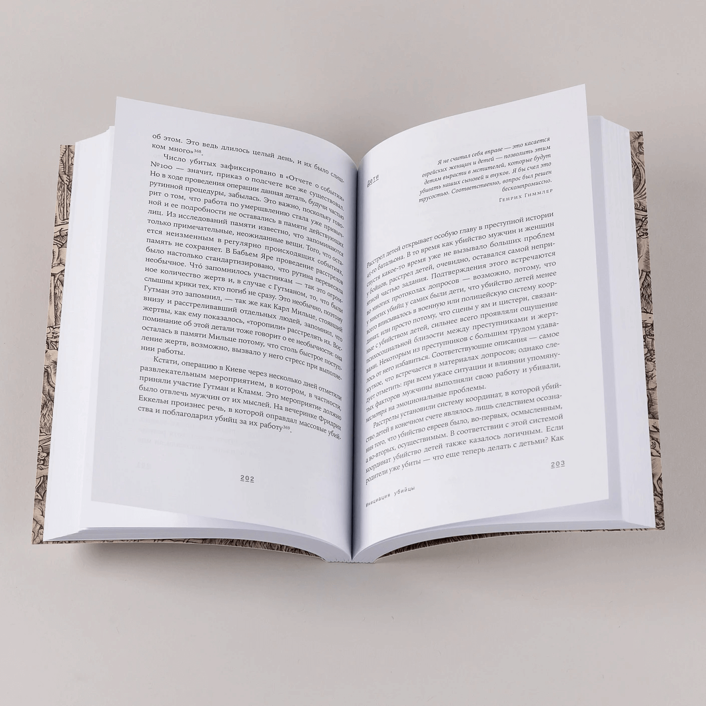 Обыкновенные убийцы: Как система превращает обычных людей в монстров