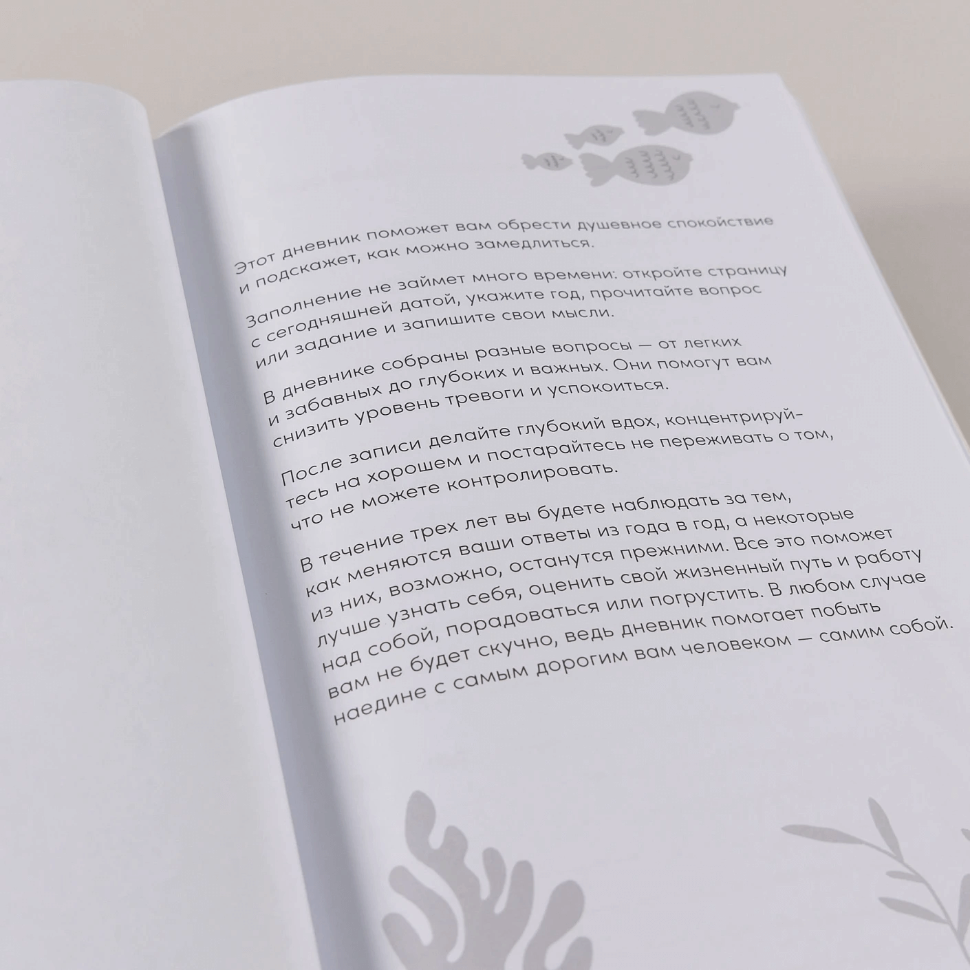 Один вопрос в день для обретения спокойствия: Дневник на три года (кораллы)