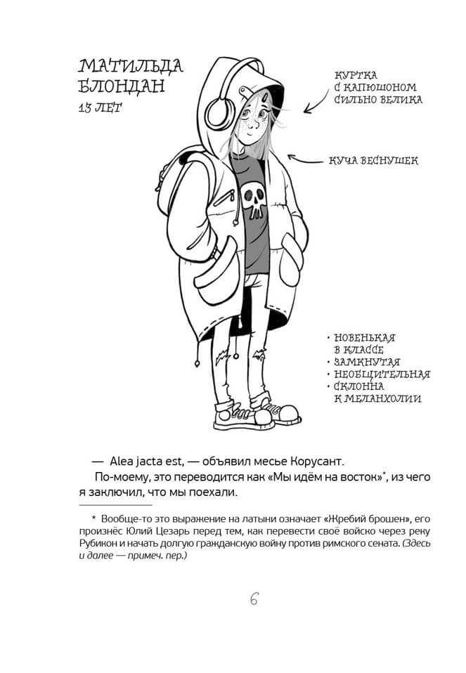 Расследования в школе