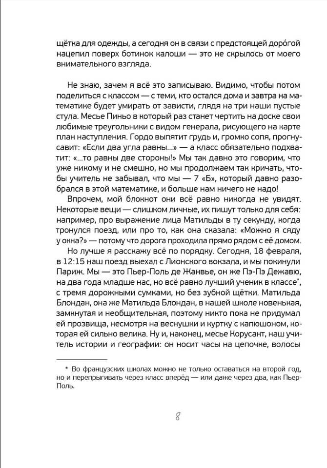 Расследования в школе