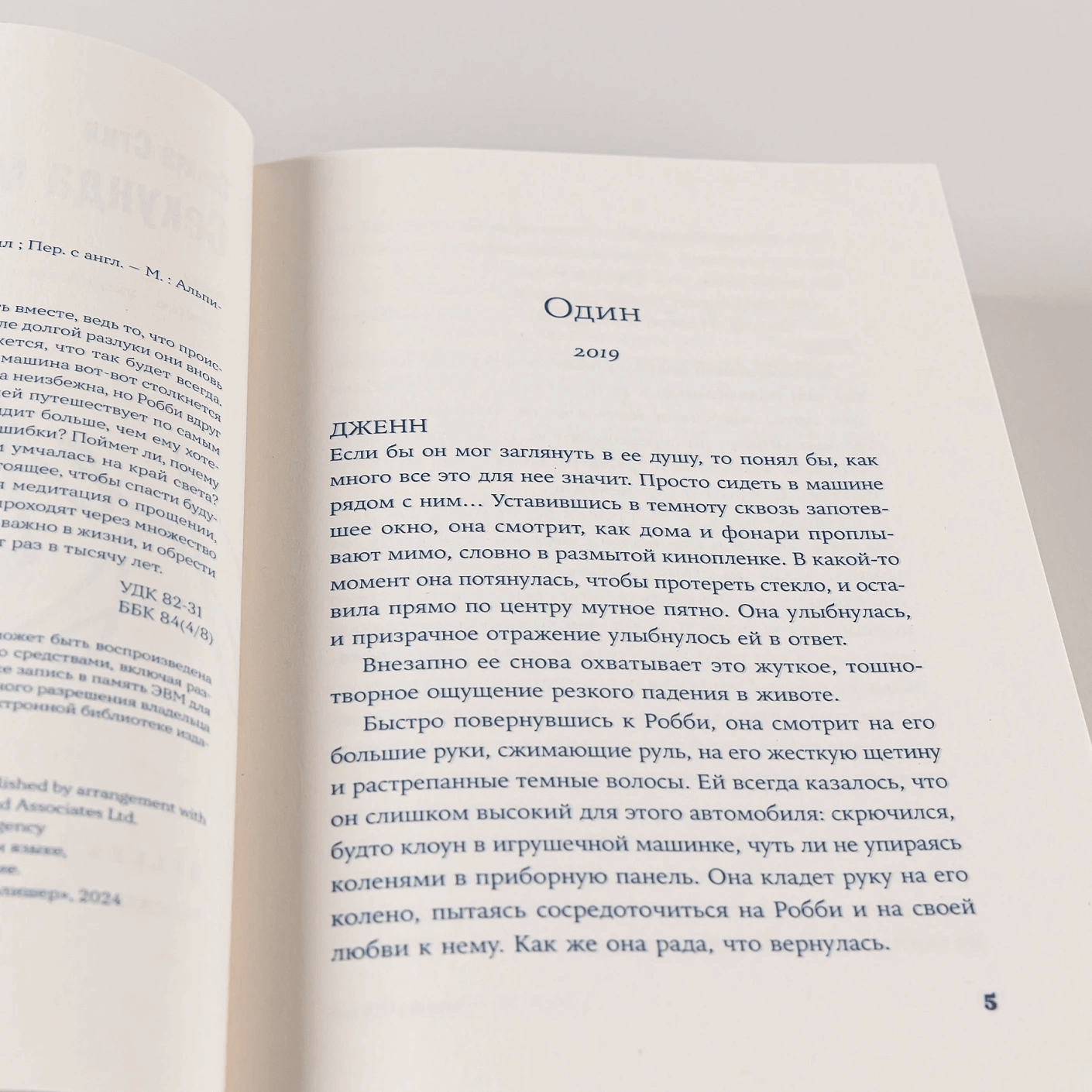 Секунда между нами