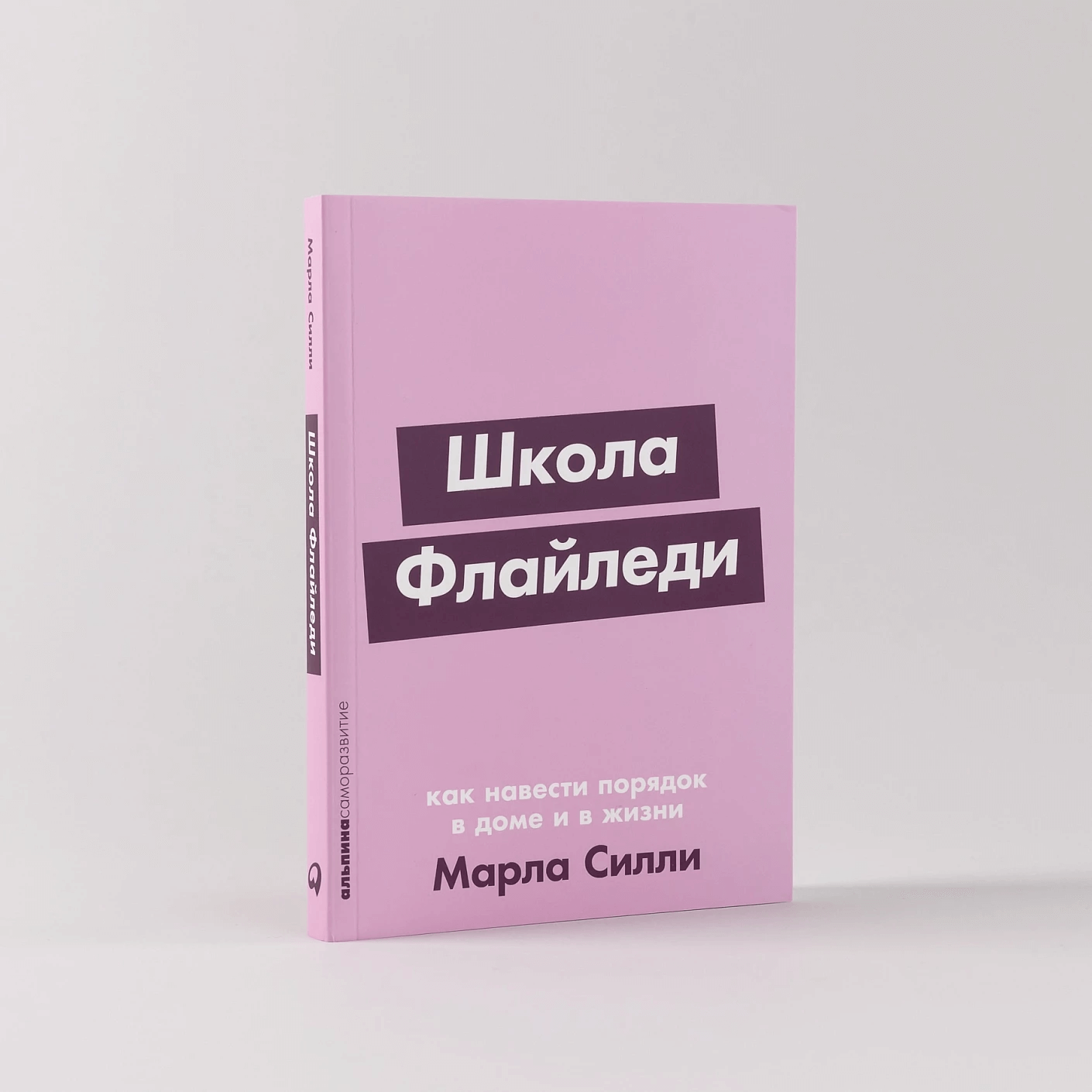 Школа Флайледи: Как навести порядок в доме и в жизни