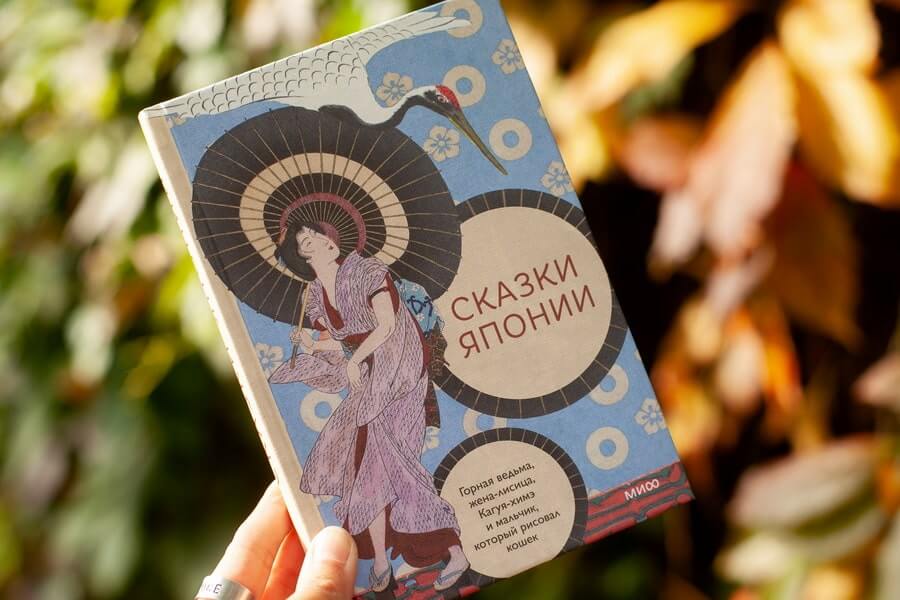 Сказки Японии. Горная ведьма, жена-лисица, Кагуя-химэ и мальчик, который рисовал кошек