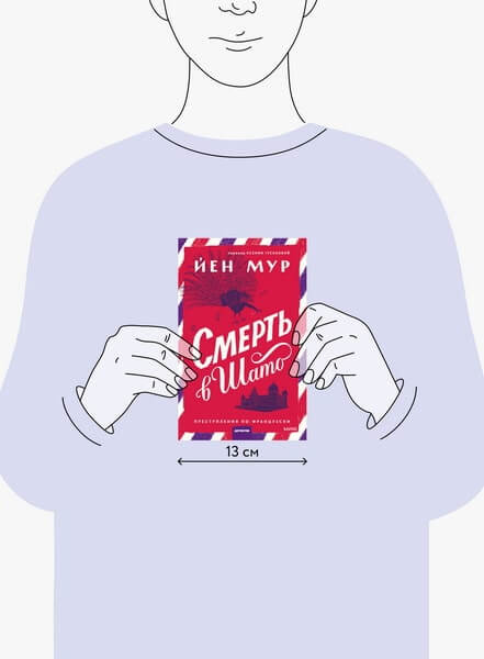 Смерть в шато