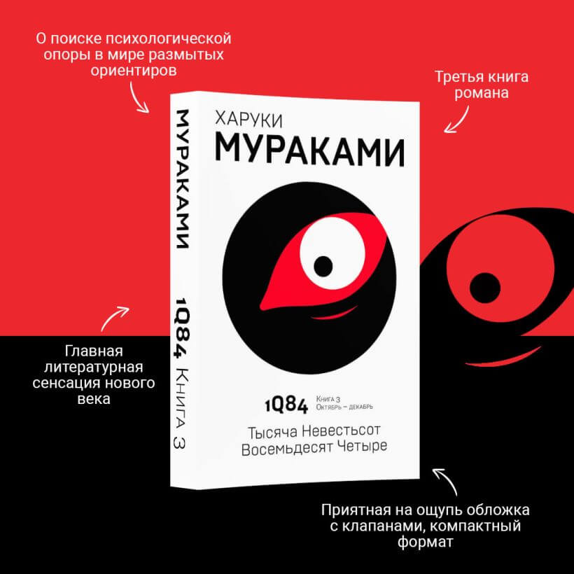 1Q84. Тысяча Невестьсот Восемьдесят Четыре. Кн. 3. Октябрь — декабрь